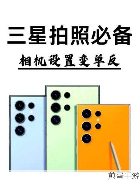三星手机中拍照的声音怎么消除,热门技巧大揭秘