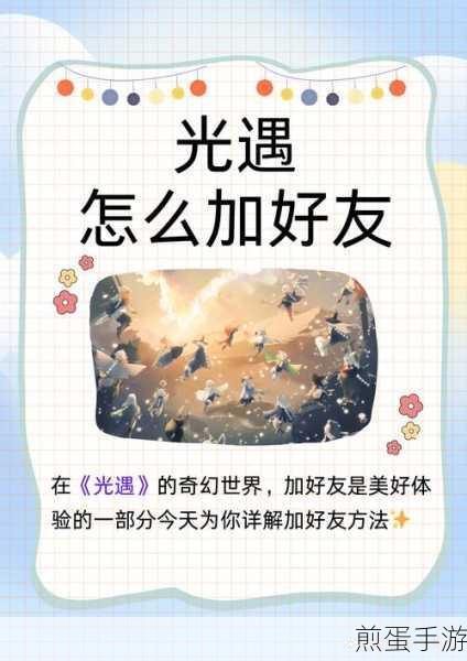 光遇2024年有友节全攻略，解锁友谊新篇章