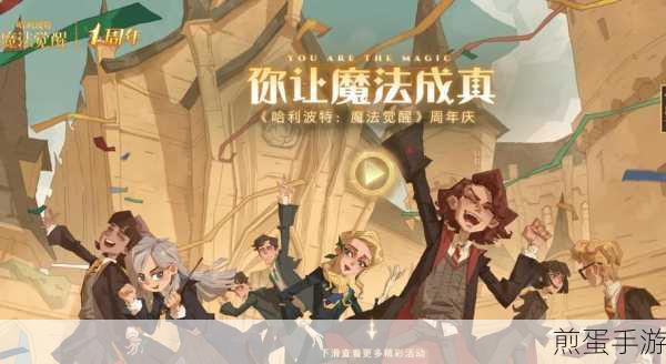 哈利波特魔法觉醒3周年庆典，盛梦奏鸣曲燃爆魔法世界