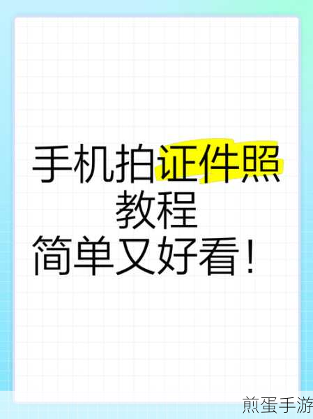 电子版一寸照片在手机上怎么弄,轻松搞定的秘籍