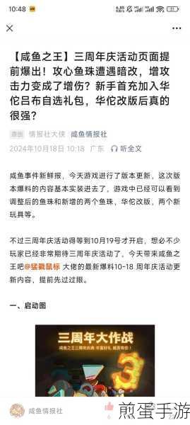 咸鱼之王三周年庆典，海量活动等你来挑战
