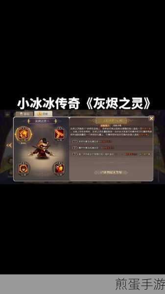 小冰冰传奇怀旧服，灰烬之灵全面攻略