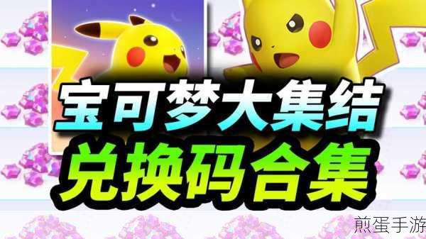 宝可梦大集结深度解析,集结招式解锁全攻略