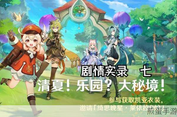 原神三周年游园活动全攻略，欢乐游园，赢取丰厚奖励