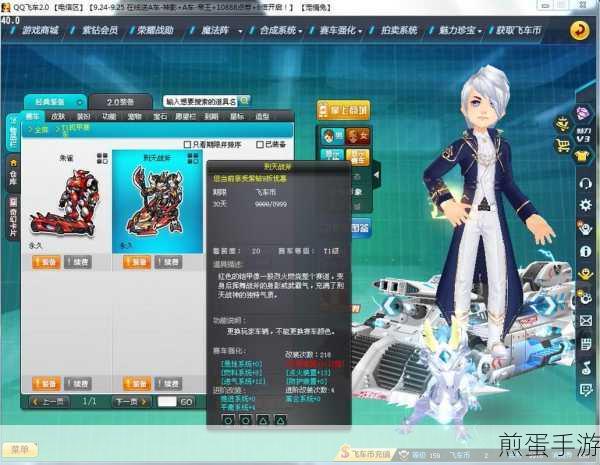 QQ飞车QS碎片合成全攻略,打造专属机甲赛车