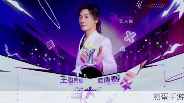 王者荣耀张大仙四月精彩解说直播回放全解析
