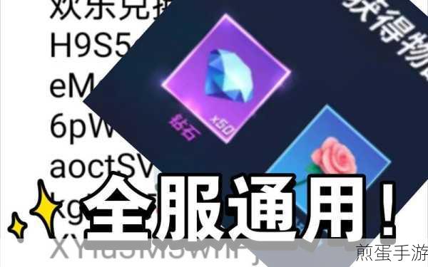 史小坑的花前月下,无限金币钻石兑换码大揭秘
