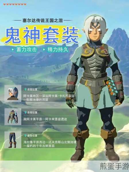 塞尔达传说王国之泪,幻影套与鬼神套终极对决