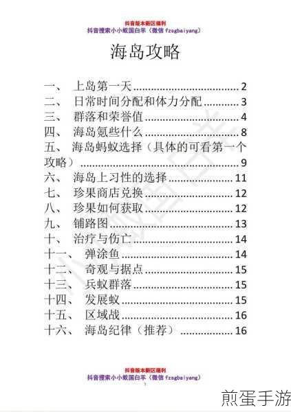 小小蚁国快速发展秘籍,打造强盛蚁族王国