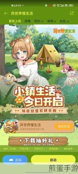 异世界慢生活公测开启,通用礼包码助你畅享奇幻之旅