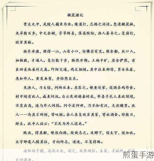 桃源记2夜晚时光轻松过,跳过方法大揭秘