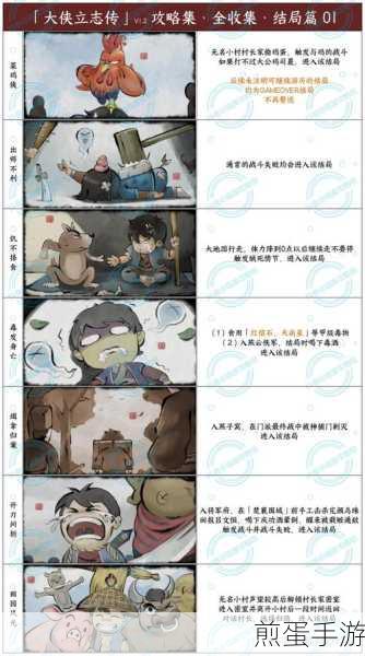 大侠立志传天下第一结局全攻略