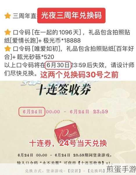 光与夜之恋三周年庆典,直播兑换码与最新礼包码大揭秘