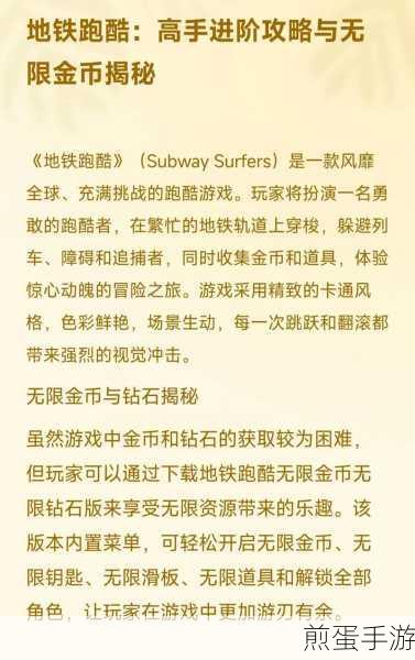 地铁跑酷,揭秘最爱好友成就达成秘籍