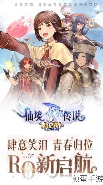 仙境传说新启航,初心者登记全攻略,助你启程冒险之旅