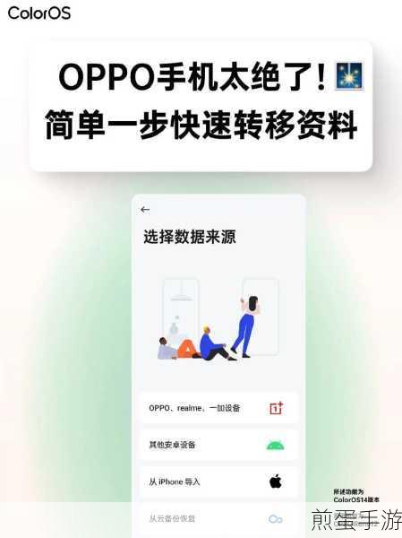 OPPO Reno5 Pro 如何把旧手机的数据搬家到新手机,掌握这些技巧轻松搞定