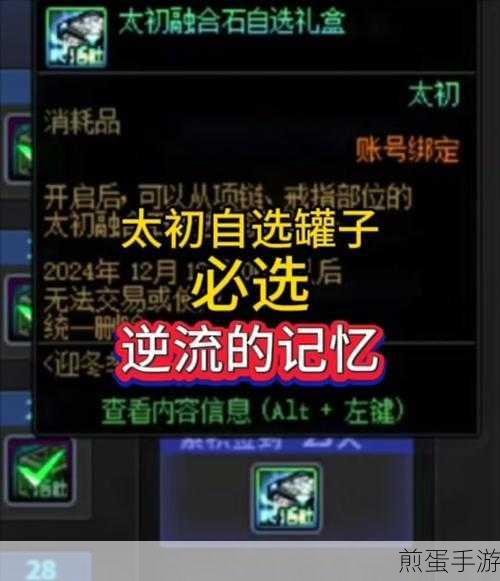 地下城与勇士起源,揭秘太初武器名望加成