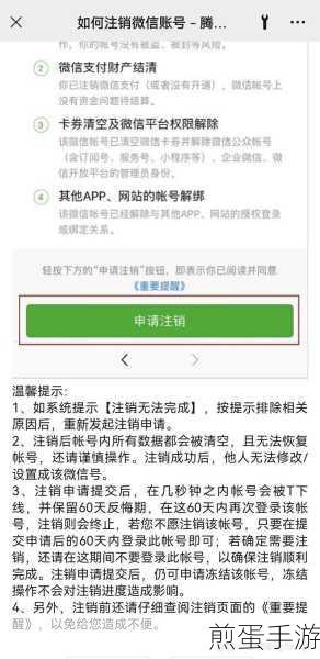 微信 etc 怎么注销和退,掌握这些技巧轻松解决