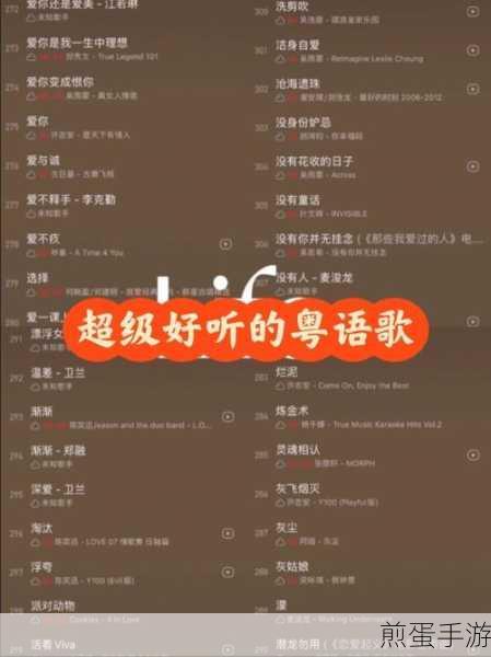 学粤语歌软件，掌握粤语金曲的必备神器，带你畅游音乐海洋