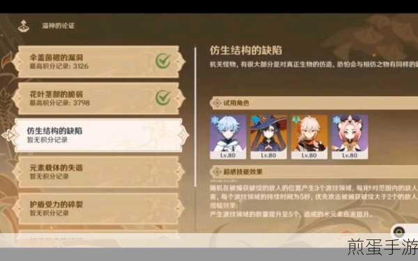 原神溢神的论证仿生结构缺陷高分攻略
