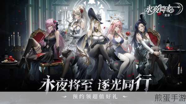 揭秘永夜降临复苏，沉浸式幻想冒险新体验