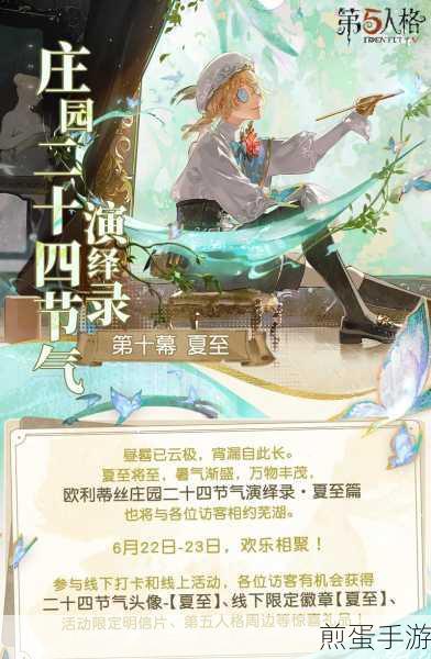 第五人格2024年处暑线下活动精彩启幕