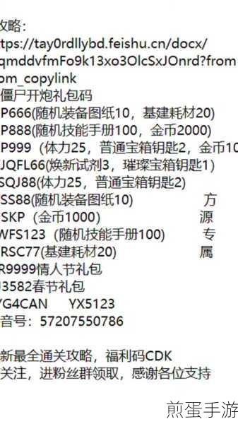 向僵尸开炮2024年11月兑换码大揭秘