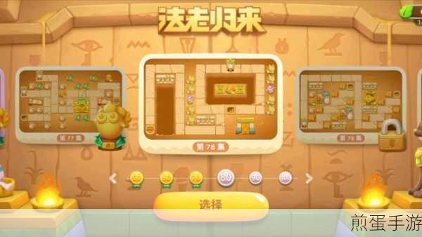 保卫萝卜4法老归来第117关通关秘籍