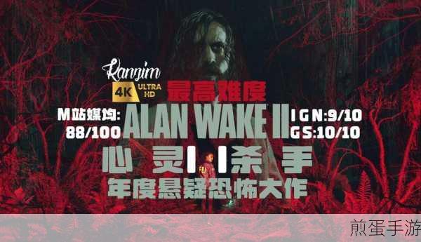 心灵杀手2,揭秘麋鹿节护身符获取全攻略