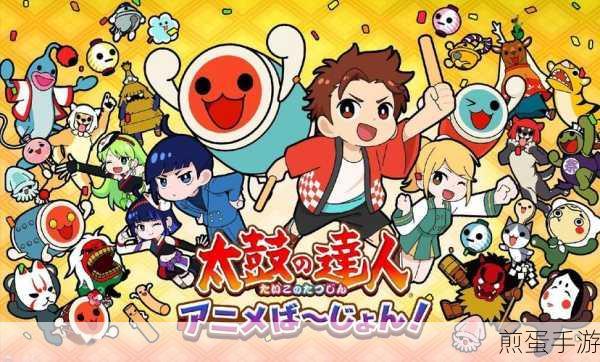 太鼓达人咚咚雷音祭，解锁可爱的孩子成就全攻略