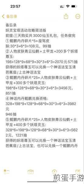 寻道大千妖灵宝塔自选奖励全攻略