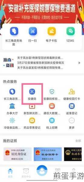 皖事通安康码如何操作皖事通申请安康码方法介绍，掌握皖事通安康码，畅行无忧的秘诀