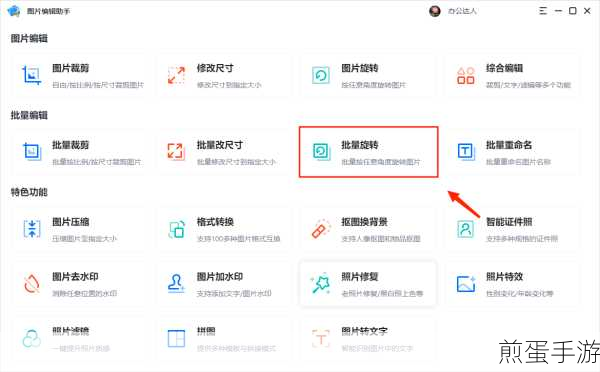 优图宝如何旋转图片?优图宝旋转图片使用教程分享,掌握图片旋转新技能,让你的图片更出彩