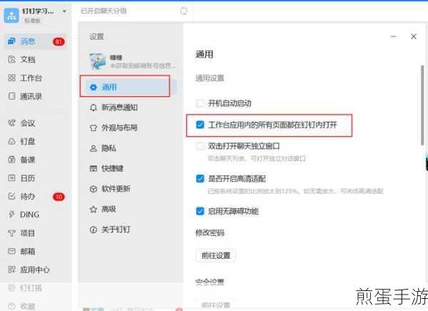 钉钉电脑版高清适配关闭方法,成为办公高手的必备技能