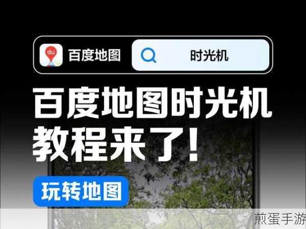 百度地图时光机怎么关闭百度地图时光机关闭方法,实用指南带你轻松搞定