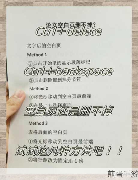 wps 教育版如何删除空白页,掌握这招让你效率翻倍