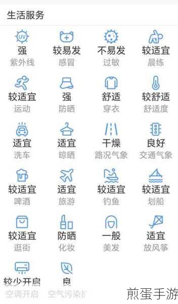 待机桌面上的天气显示不出来温度怎么办我用的是最美天气,热门软件故障解决秘籍