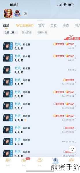王者营地怎么看战绩,成为峡谷王者的必备秘籍