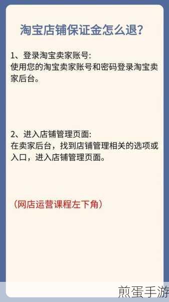 淘宝不开店了怎么退保证金退保证金需要多久,探秘电商背后的保证金退还风云