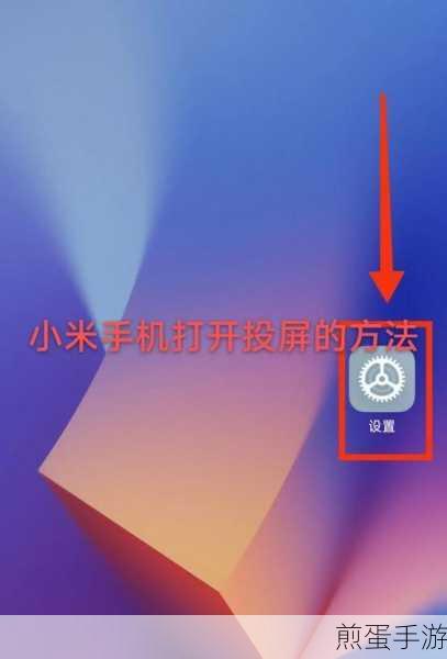 小米无线显示到电脑如何把小米手机的屏幕投射到电脑上,热门黑科技指南