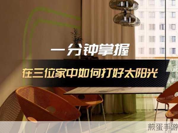 三维家太阳光的点不见了怎么显示,成为家装设计高手的必备技巧