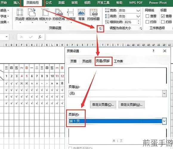 如何设置excel页眉页脚显示页数成网络热点词汇