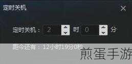 迅雷看看设置电脑自动关机，让你的电脑智能休息