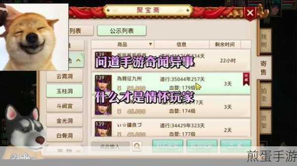 问道手游苹果聚宝斋悄然下架,玩家热议背后原因