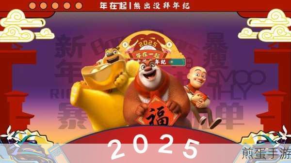 寻道大千×熊出没联动来袭，全新修仙体验等你解锁