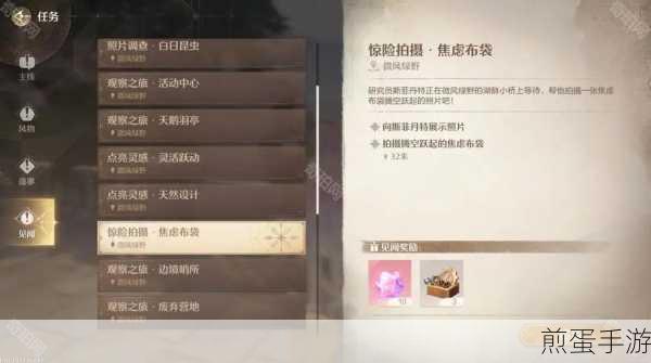 无限暖暖,揭秘惊险拍摄焦虑布袋任务全攻略