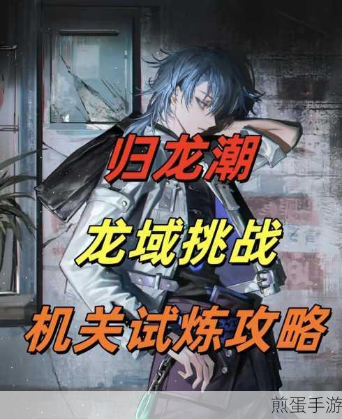 归龙潮破盾秘籍,掌握高效破盾技巧,解锁战斗新体验
