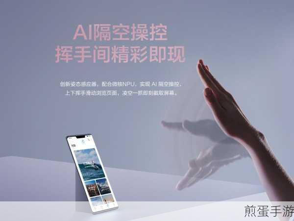 华为 p40pro 隔空操作怎么设置 华为 p40pro 隔空操作教程,成为手机操作达人的秘诀