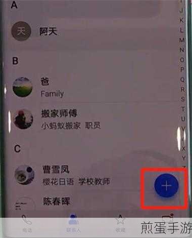华为 nova3e 中添加联系人的操作方法,掌握这一技巧,让通讯更便捷