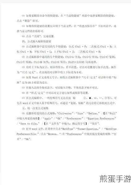 如何在Word中使用公式编辑器编辑数学公式,成为文档高手的必备技能